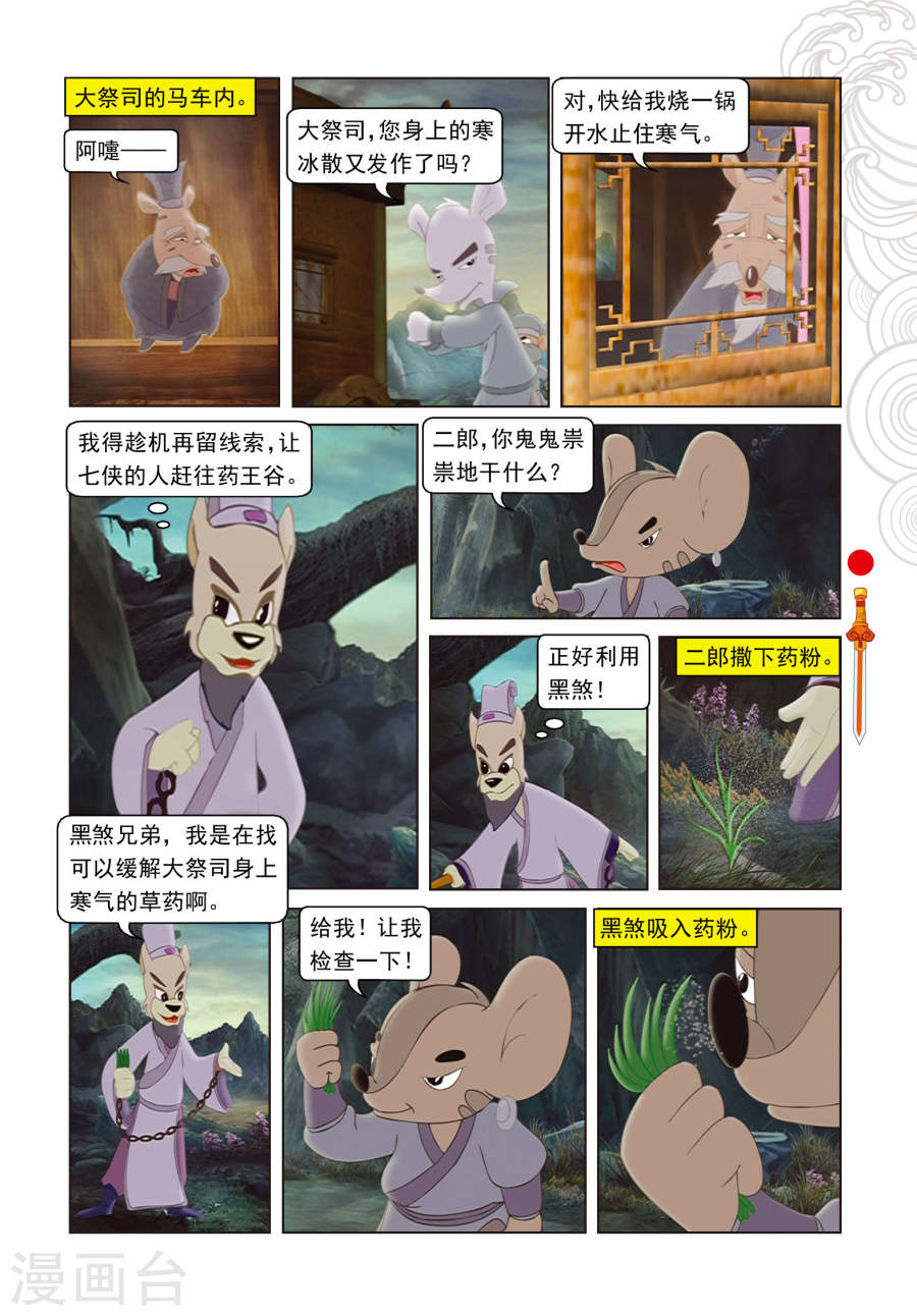 第28话巧奔妙逃-虹猫仗剑走天涯-虹猫蓝兔（第4张）